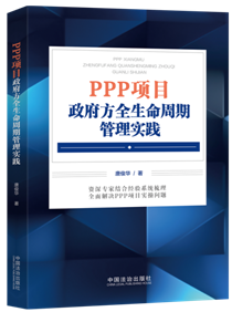 PPP�(xi��ng)Ŀ������ȫ�������ڹ��팍(sh��)�`