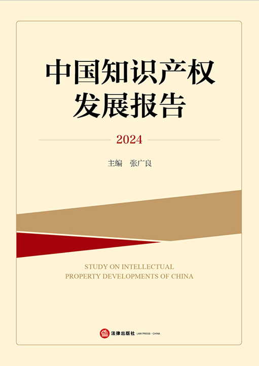 �Ї�(gu��)֪�R(sh��)�a(ch��n)��(qu��n)�l(f��)չ��(b��o)�棨2024��