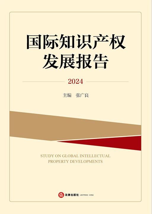 ��(gu��)�H֪�R(sh��)�a(ch��n)��(qu��n)�l(f��)չ��(b��o)�棨2024��