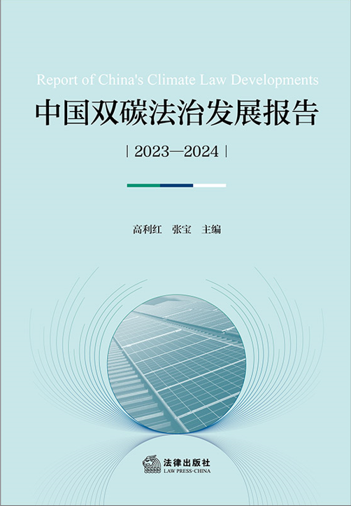 �Ї��p̼���ΰl(f��)չ��(b��o)�棨2023��2024��