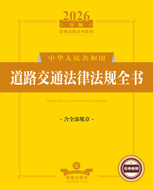 2026������A���񹲺͇�(gu��)��·��ͨ���ɷ�Ҏ(gu��)ȫ��(sh��)����ȫ��Ҏ(gu��)�£�