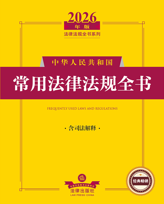 2026������A���񹲺͇�(gu��)���÷��ɷ�Ҏ(gu��)ȫ��(sh��)����˾�����?zhu��n)?/></a></dt>
<dd class=