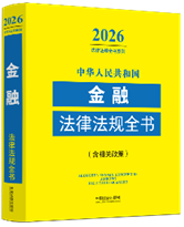 ���A���񹲺͇�(gu��)���ڷ��ɷ�Ҏ(gu��)ȫ��(�����P(gu��n)����) ��2026��棩