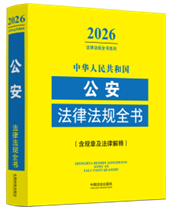 ���A���񹲺͇�(gu��)�������ɷ�Ҏ(gu��)ȫ��(��Ҏ(gu��)�¼����ɽ��) ��2026���