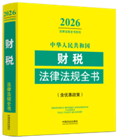 ���A���񹲺͇�(gu��)ؔ(c��i)�����ɷ�Ҏ(gu��)ȫ��(����(y��u)������) ��2026��棩