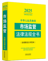 ���A���񹲺͇��Ј��O(ji��n)�ܷ��ɷ�Ҏ(gu��)ȫ��(��Ҏ(gu��)�¼��ĕ�����)��2025��棩