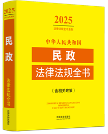 ���A���񹲺͇�(gu��)�������ɷ�Ҏ(gu��)ȫ��(sh��)�������P(gu��n)���ߣ���2025��棩