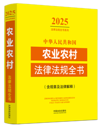 ���A���񹲺͇�(gu��)�r(n��ng)�I(y��)�r(n��ng)�巨�ɷ�Ҏ(gu��)ȫ��(sh��)(��Ҏ(gu��)�¼����ɽ��)��2025��棩