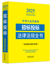 ���A���񹲺͇�(gu��)��I(y��)��Ҏ(gu��)���ɷ�Ҏ(gu��)ȫ��(sh��)(�����P(gu��n)����)(2025���)