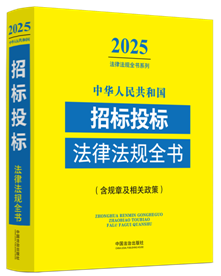 ���A���񹲺͇�(gu��)�И�(bi��o)Ͷ��(bi��o)���ɷ�Ҏ(gu��)ȫ��(sh��)����Ҏ(gu��)�¼����P(gu��n)���ߣ�(2025���)