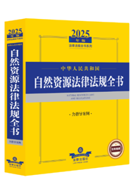 2025���A���񹲺͇�(gu��)��Ȼ�YԴ���ɷ�Ҏ(gu��)ȫ������ָ��(d��o)������