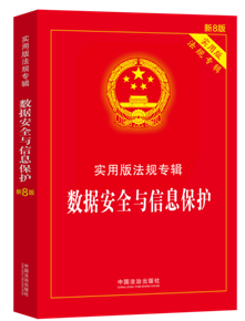 ��(sh��)��(j��)��ȫ�c��Ϣ���o�������ð淨Ҏ(gu��)��݋ϵ�С���8�桿