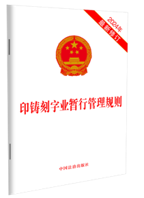 ӡ�T���֘I(y��)���й���Ҏ(gu��)�t(2024��������ӆ)