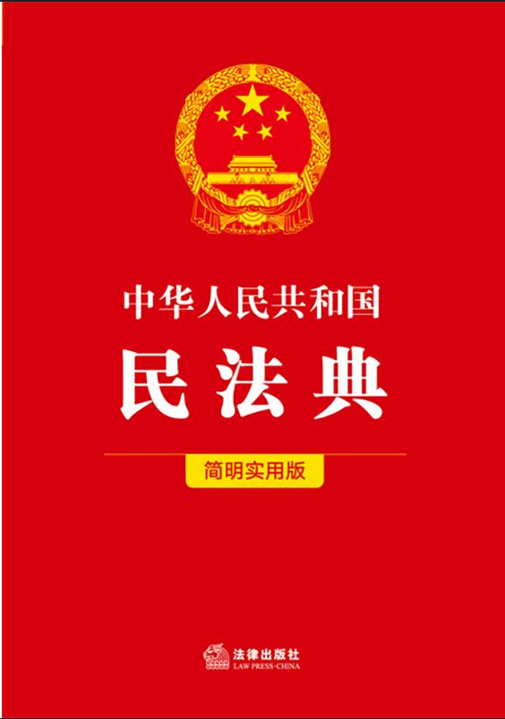 ���A���񹲺͇�(gu��)�񷨵䣨��(ji��n)����(sh��)�ð棩